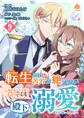 転生兄妹は苦労が絶えない~過保護なお兄様とものづくりをしていたら、なぜか殿下に溺愛されていました~【第9話】