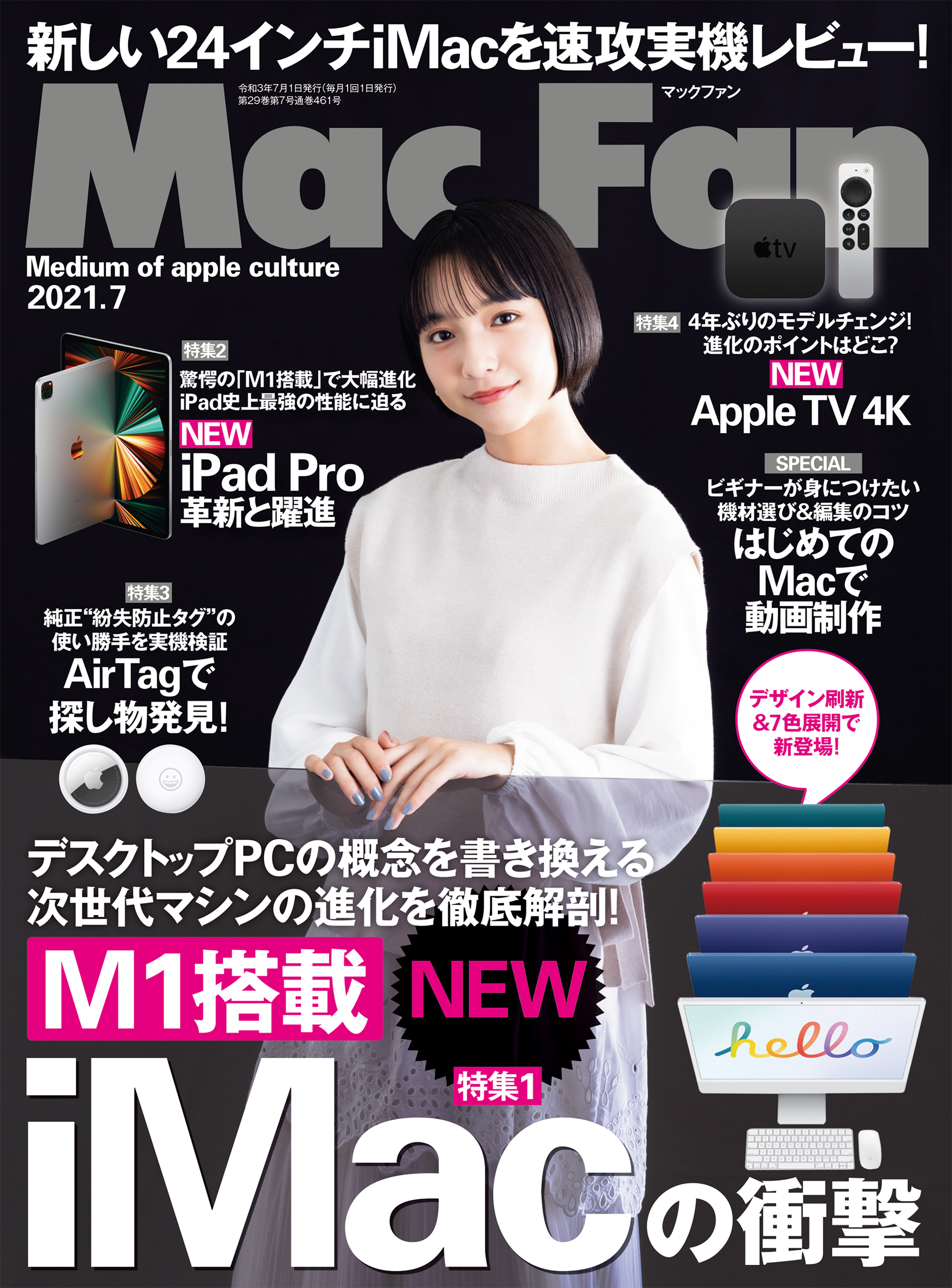 Mac Fan 2021年7月号