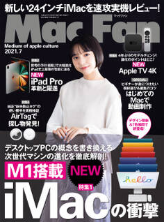 Mac Fan 2021年7月号