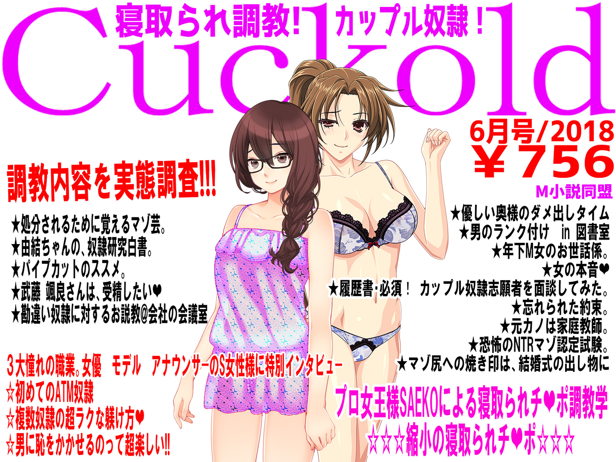 月刊Cuckold　2018年6月号