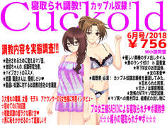 月刊Cuckold 2018年6月号