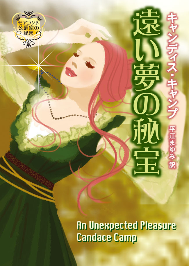 モアランド公爵家の秘密