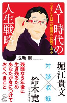 AI時代の人生戦略