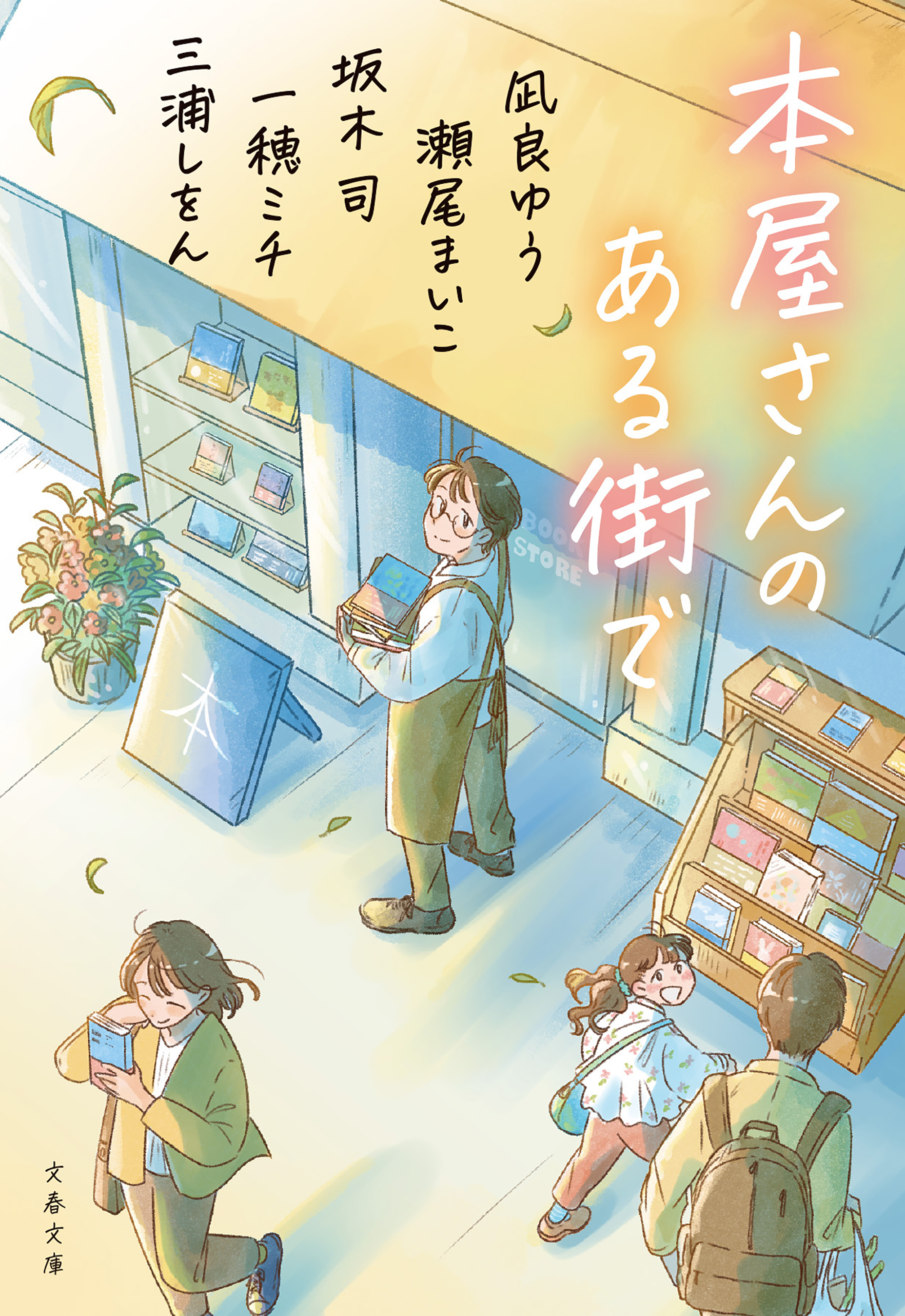 本屋さんのある街で