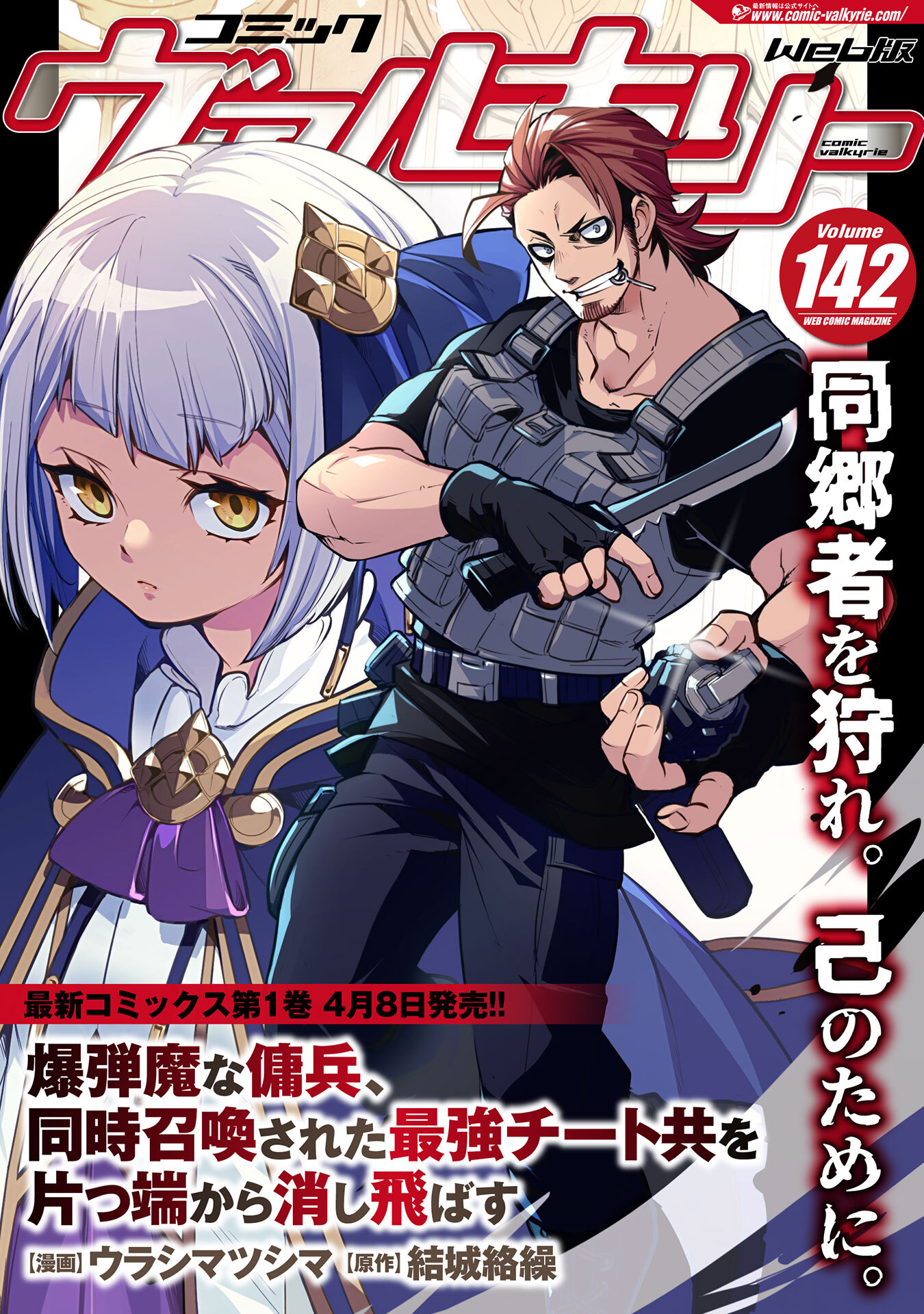 コミックヴァルキリーWeb版Vol.142