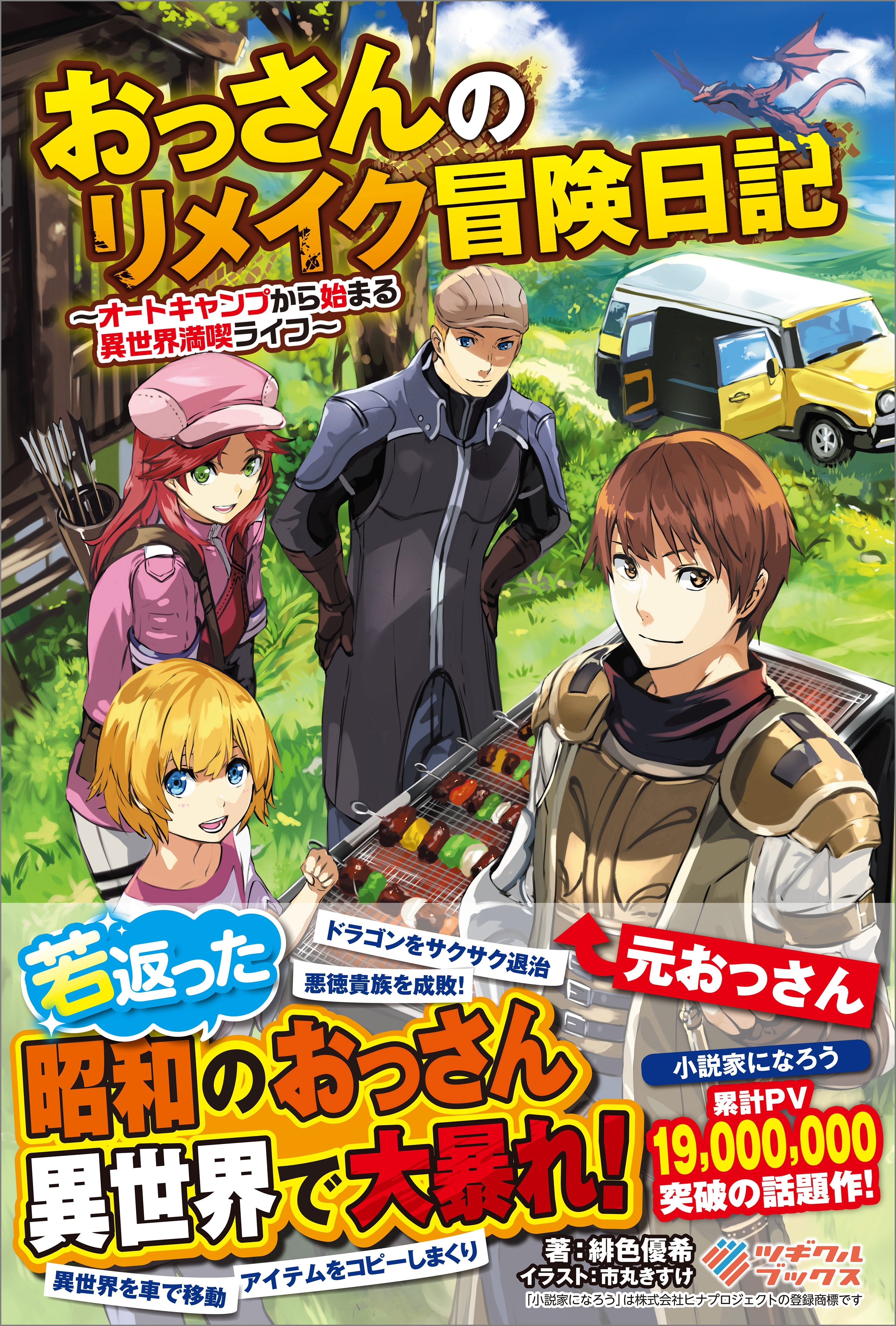 おっさんのリメイク冒険日記