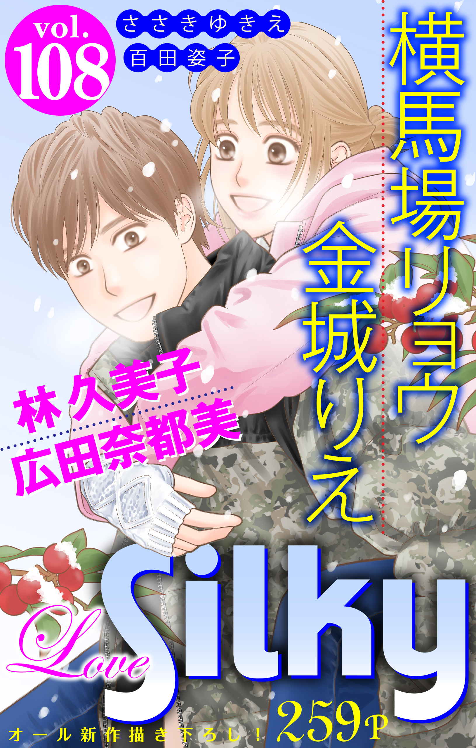 広田奈都美の作品一覧 28件 Amebaマンガ 旧 読書のお時間です