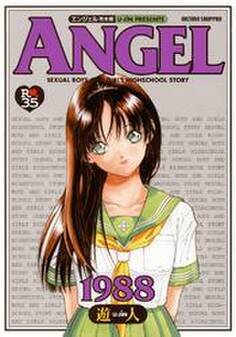 元祖!! ANGEL完全版