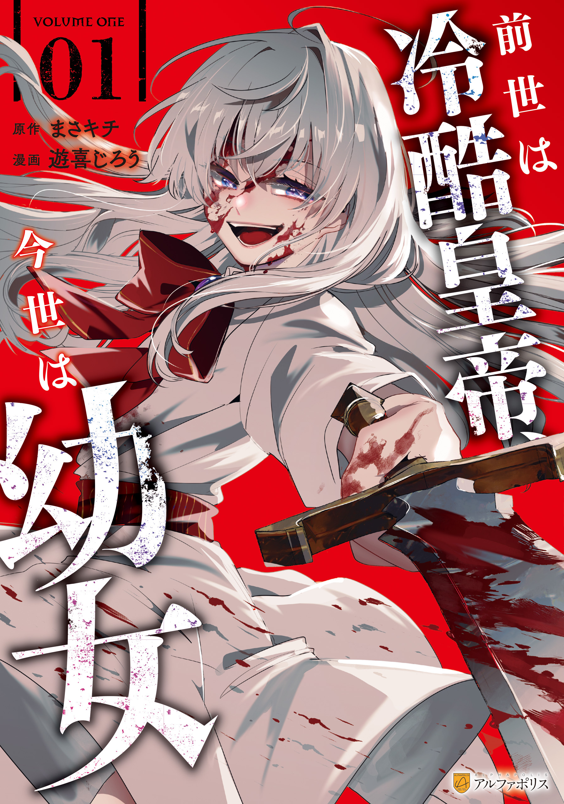 【期間限定　試し読み増量版】前世は冷酷皇帝、今世は幼女１