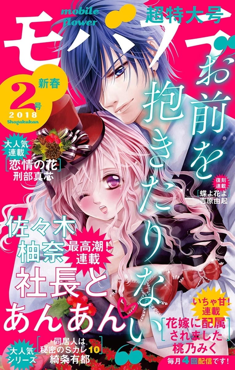 モバフラ　2018年2号