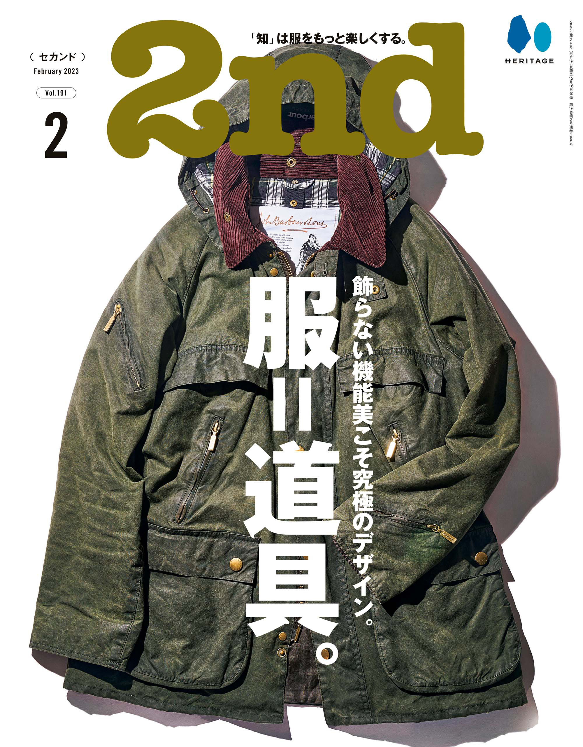 2nd 2023年2月号 Vol.191