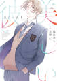 【期間限定 試し読み増量版 閲覧期限2026年7月16日】美しい彼(1)