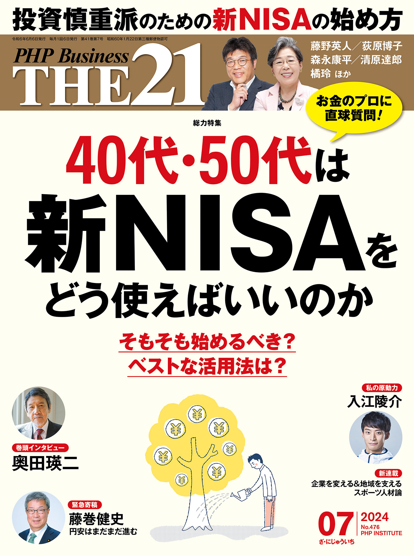 THE21 2024年7月号