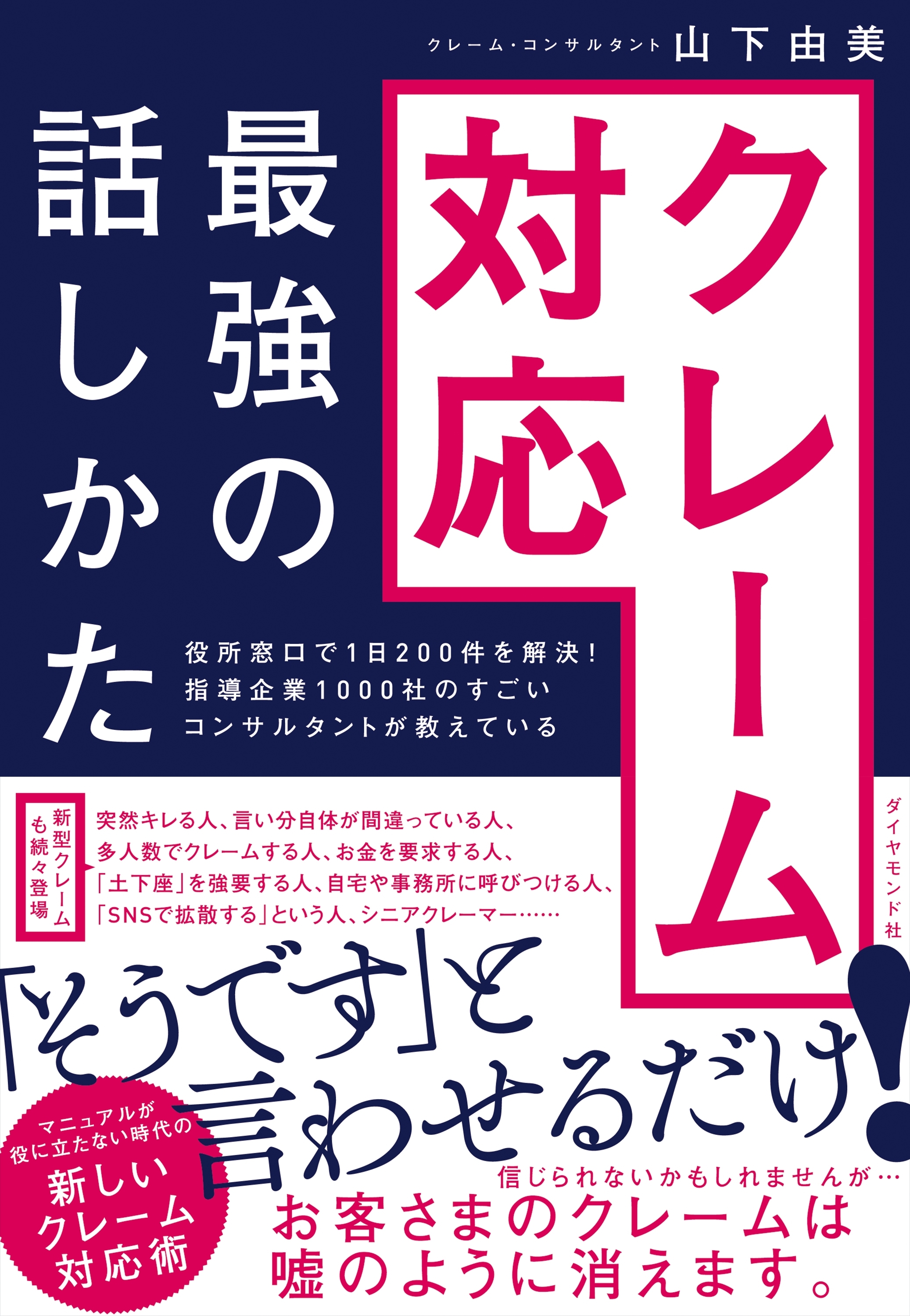 役所窓口で1日200件を解決! 指導企業1000社のすごいコンサルタントが教えている クレーム対応 最強の話しかた