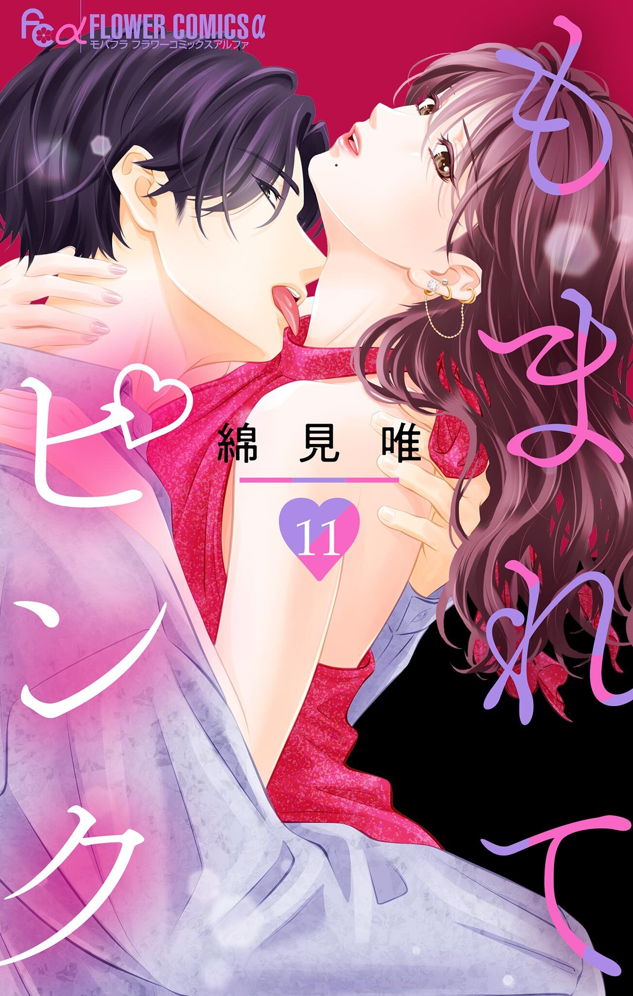 もまれてピンク【マイクロ】 11