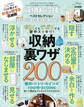 晋遊舎ムック お得技シリーズ233 収納お得技ベストセレクション