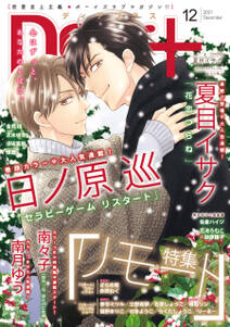 ディアプラス 夏目イサク 三池ろむこ 砂原糖子 人気マンガを毎日無料で配信中 無料 試し読みならamebaマンガ 旧 読書のお時間です ディアプラス 夏目イサク 三池ろむこ 砂原糖子 人気マンガを毎日無料で配信中 無料 試し読みならamebaマンガ 旧 読書のお時間です