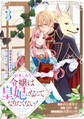 引きこもり令嬢は皇妃になんてなりたくない!~強面皇帝の溺愛が駄々漏れで困ります~3巻