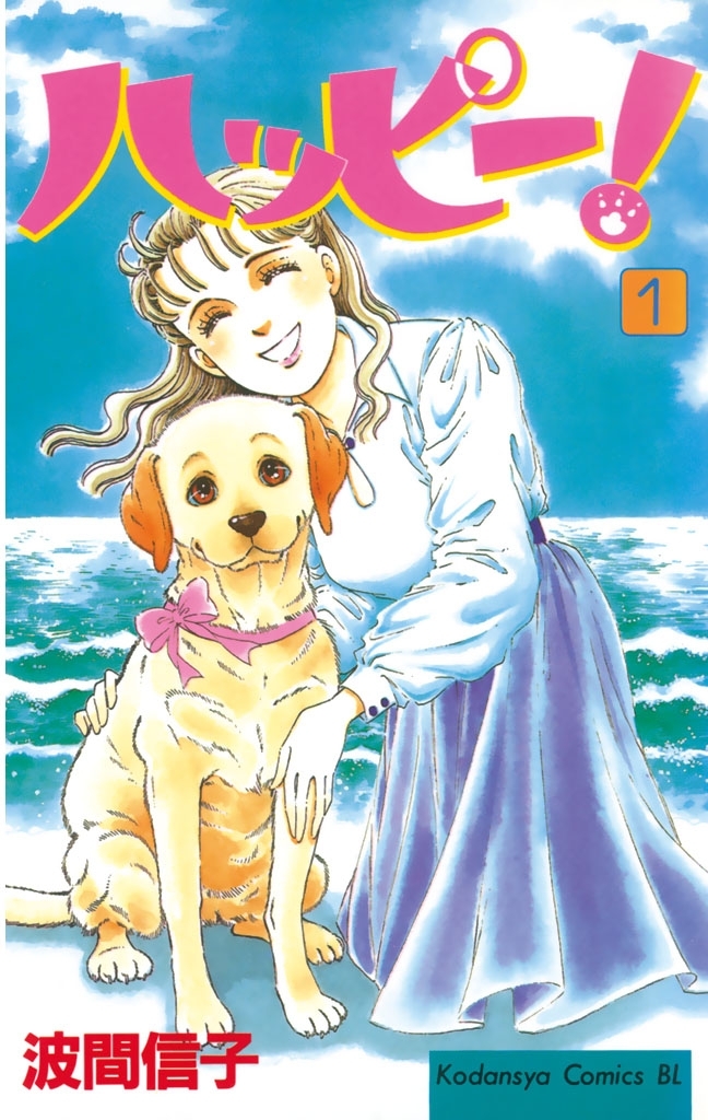 犬が活躍する漫画10選 やっぱり犬が好き Amebaマンガ 旧 読書のお時間です