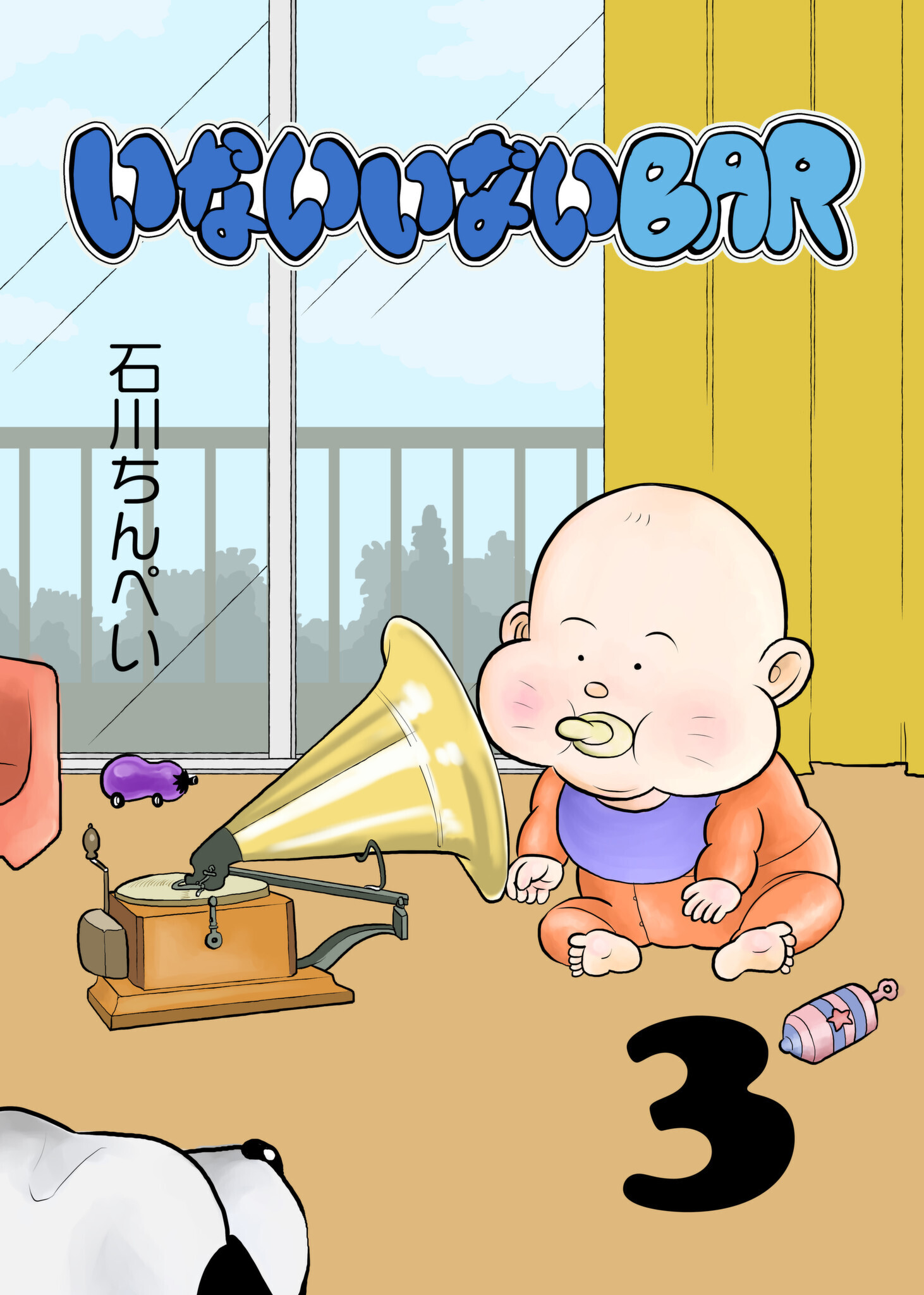 いないいないBAR