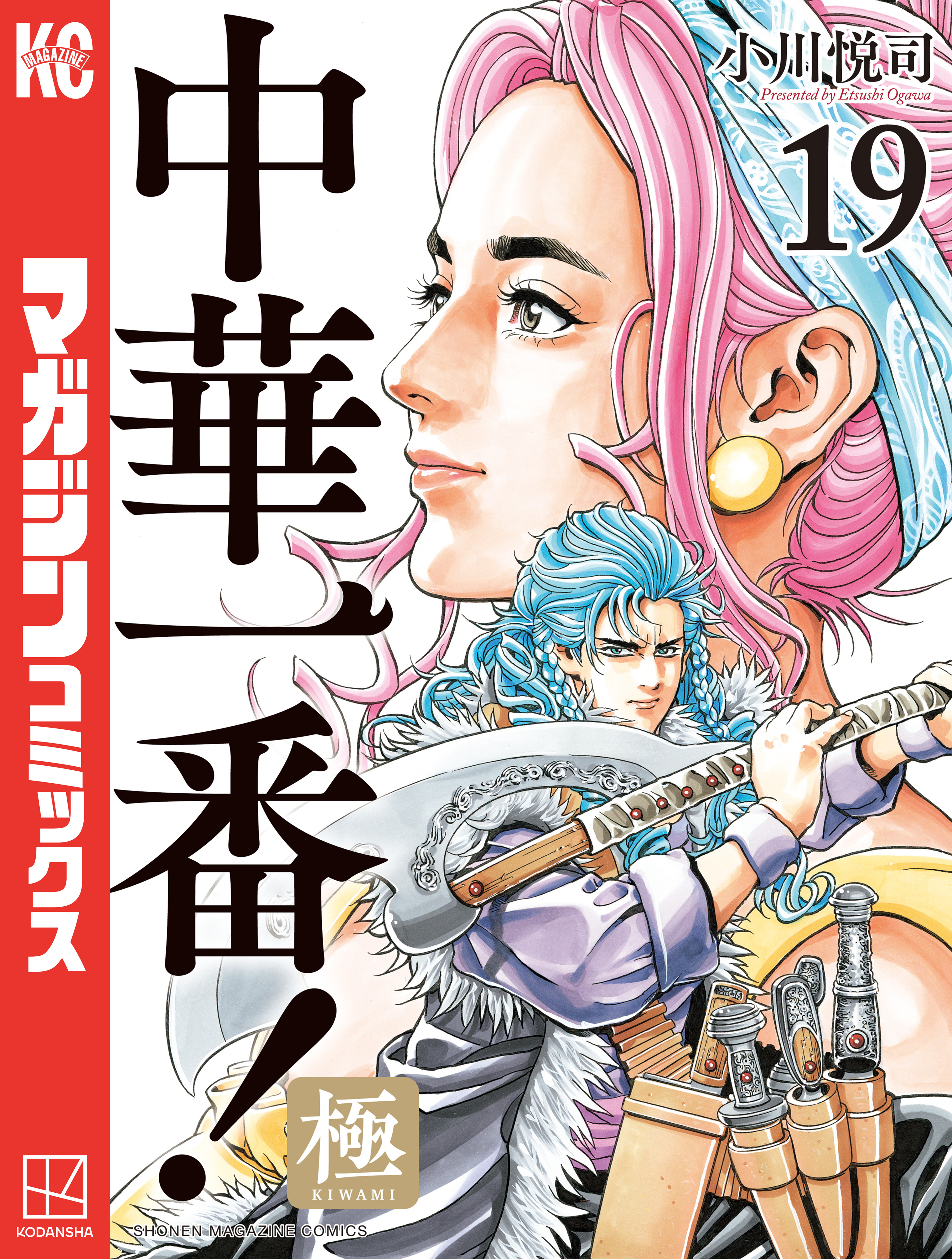 中華一番！極（19）