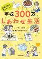新築戸建て買っちゃった! 年収300万 しあわせ生活 かのんこ家の家事と家計の工夫