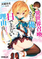 【期間限定 無料お試し版】異世界召喚された俺がHできない理由 Answer.1 全部MPチートのせい