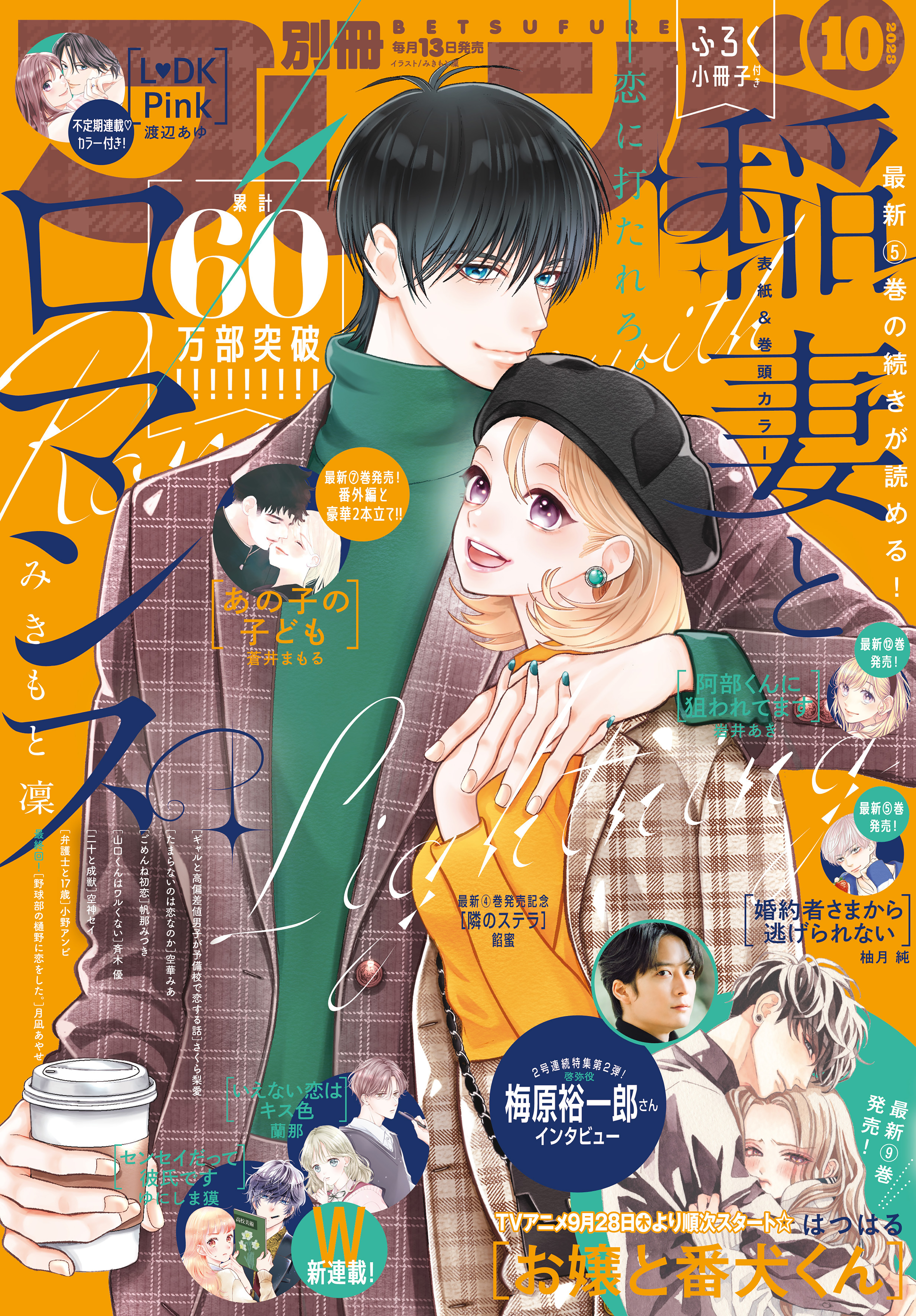 別冊フレンド　2023年10月号[2023年9月13日発売]