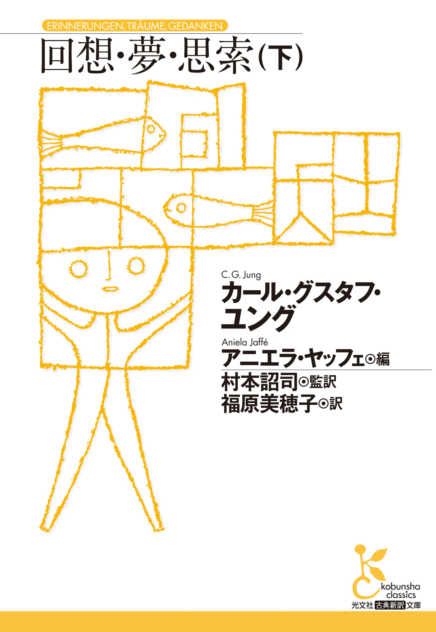 回想・夢・思索