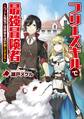 フリースキルで最強冒険者 ~ペットも無双で異世界生活が楽しすぎる~