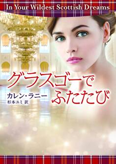 グラスゴーでふたたび