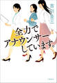 全力でアナウンサーしています。