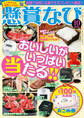 懸賞なび 2025年10月号