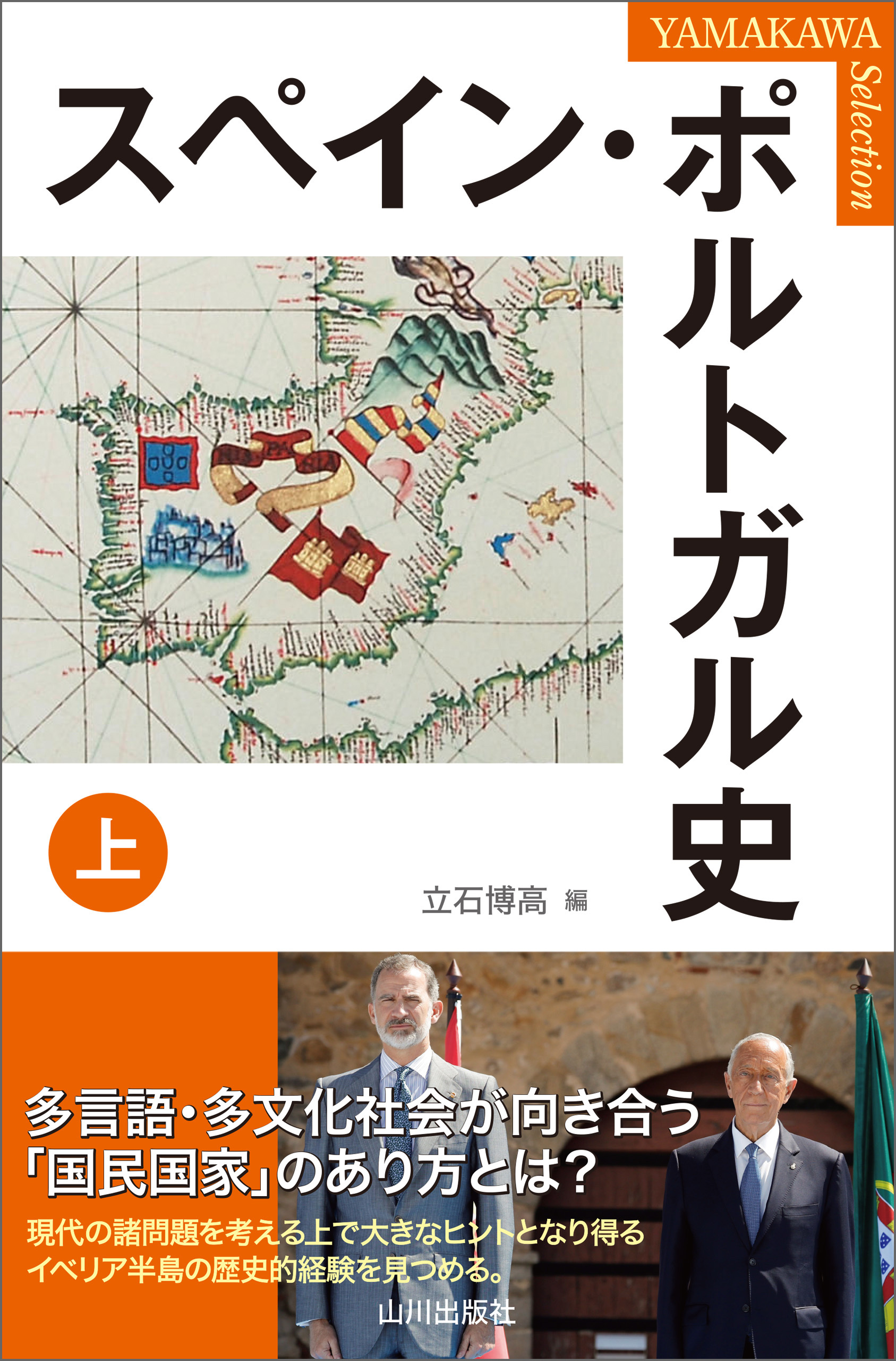 スペイン・ポルトガル史 上