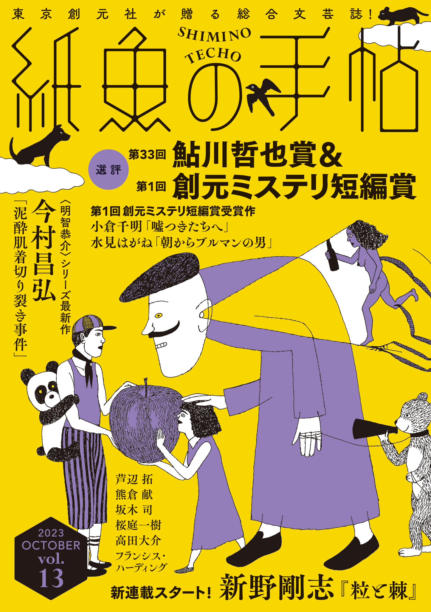 紙魚の手帖Ｖｏｌ．１３