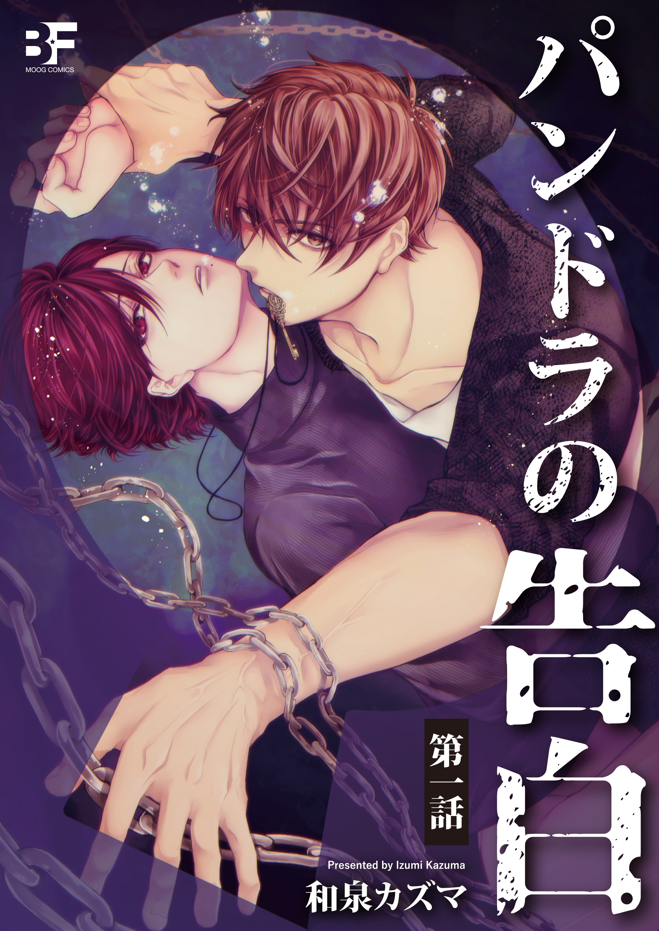 パンドラの告白 第1話