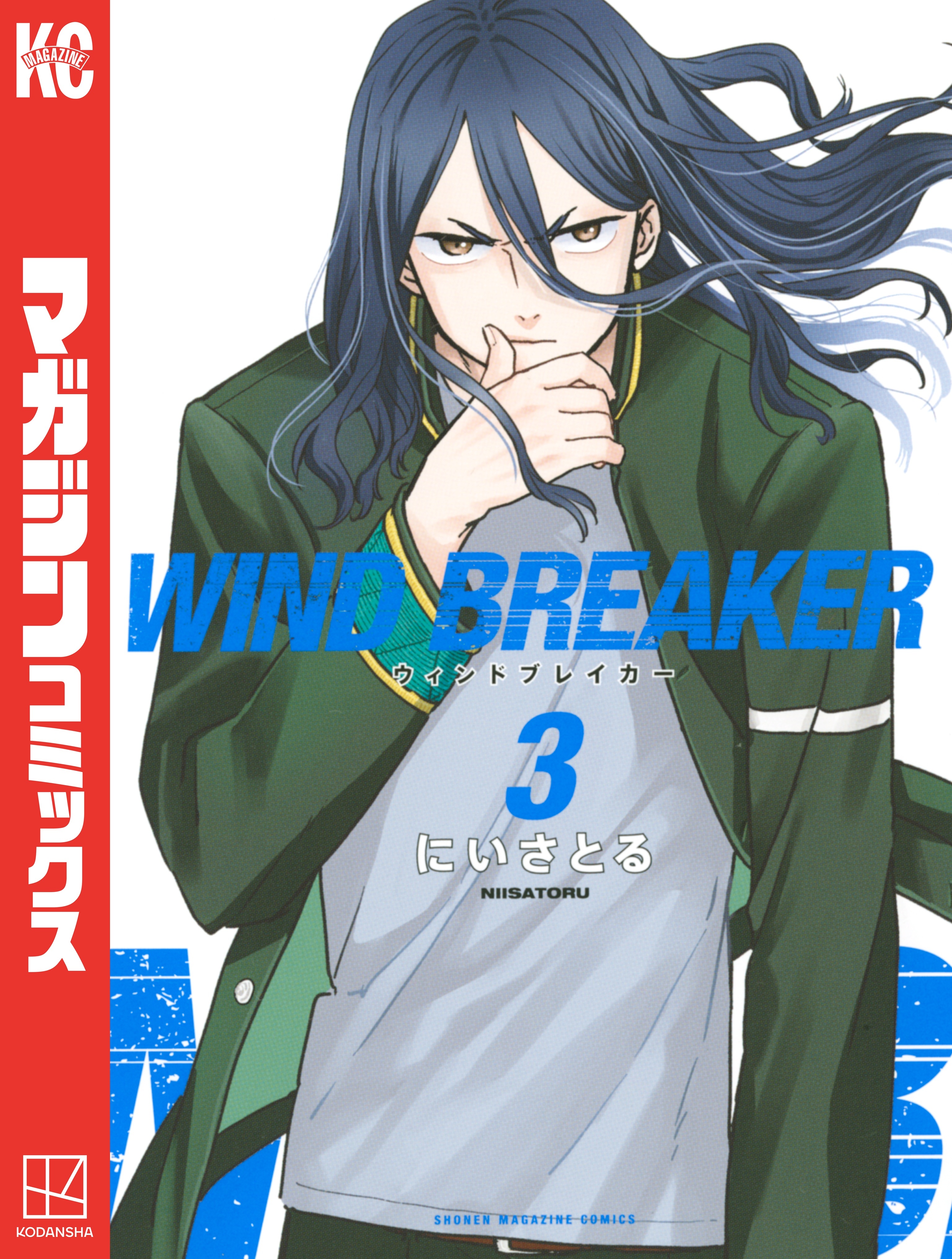 【期間限定　無料お試し版　閲覧期限2026年8月9日】ＷＩＮＤ　ＢＲＥＡＫＥＲ（３）