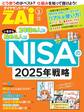 NISAの2025年戦略