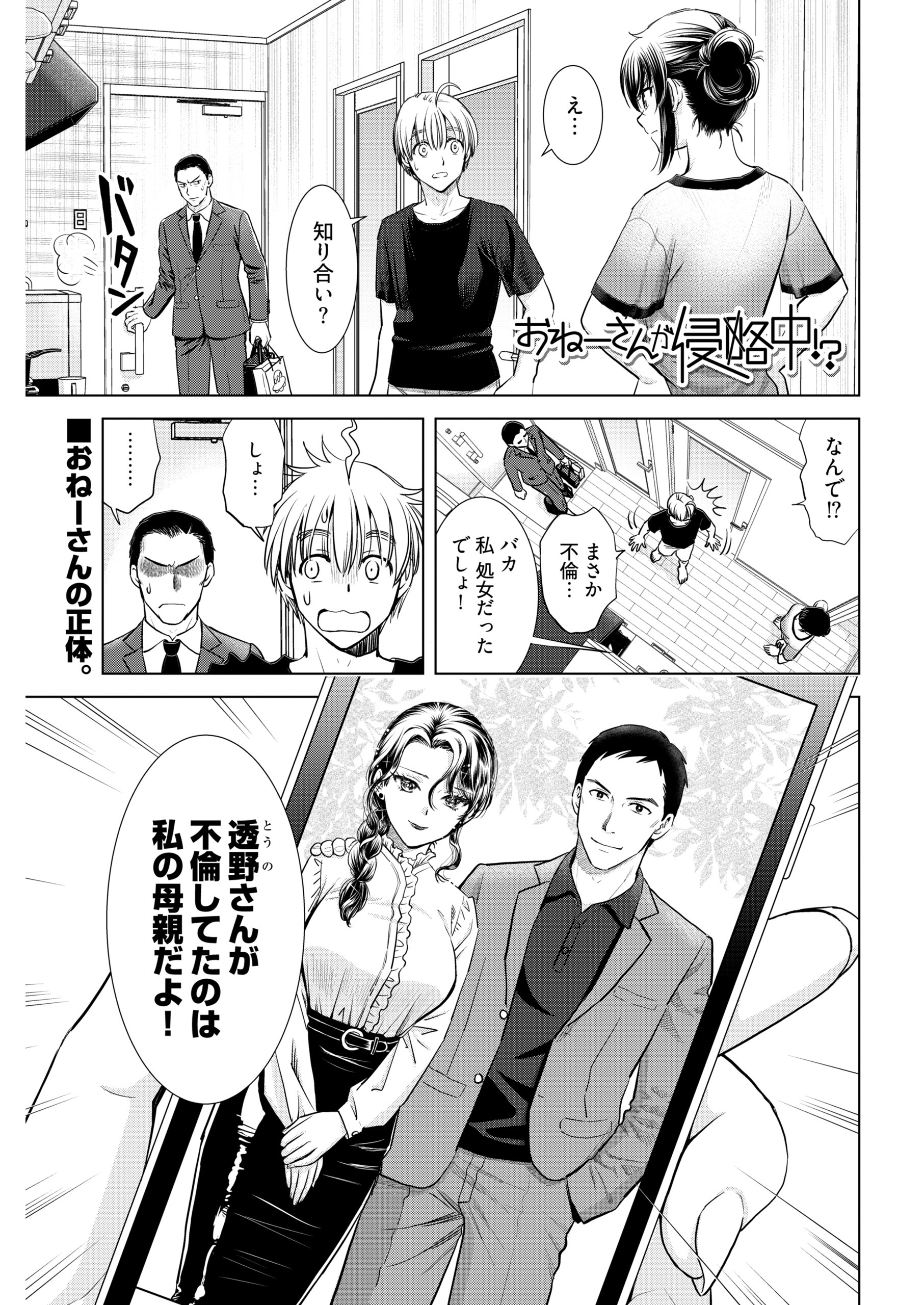 おねーさんが侵略中!?＜連載版＞16話　身の上ハードなおねーさん