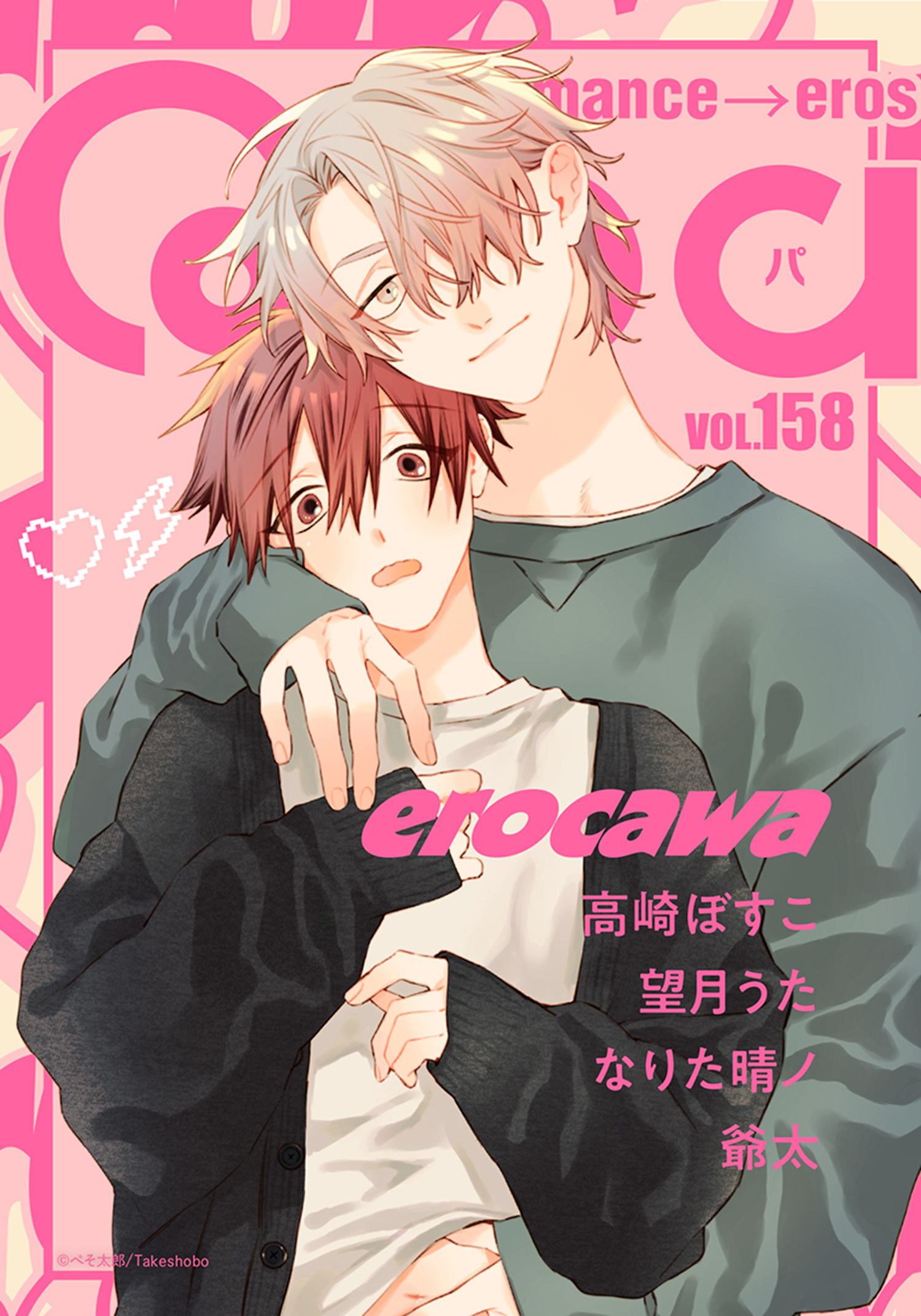 Qpa vol.158　エロカワ