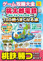 100%ムックシリーズ ゲーム攻略大全 Vol.23