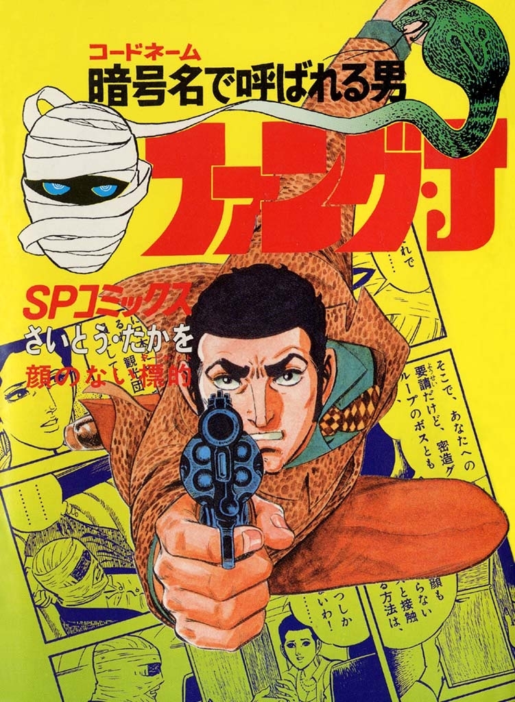 ファング・Ｊ 2