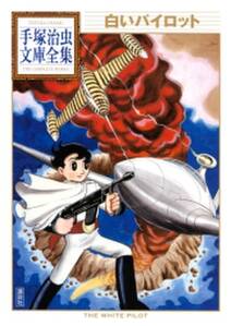 バンビ 手塚治虫文庫全集 無料 試し読みなら Amebaマンガ 旧 読書のお時間です バンビ 手塚治虫文庫全集 無料 試し読みなら Amebaマンガ 旧 読書のお時間です