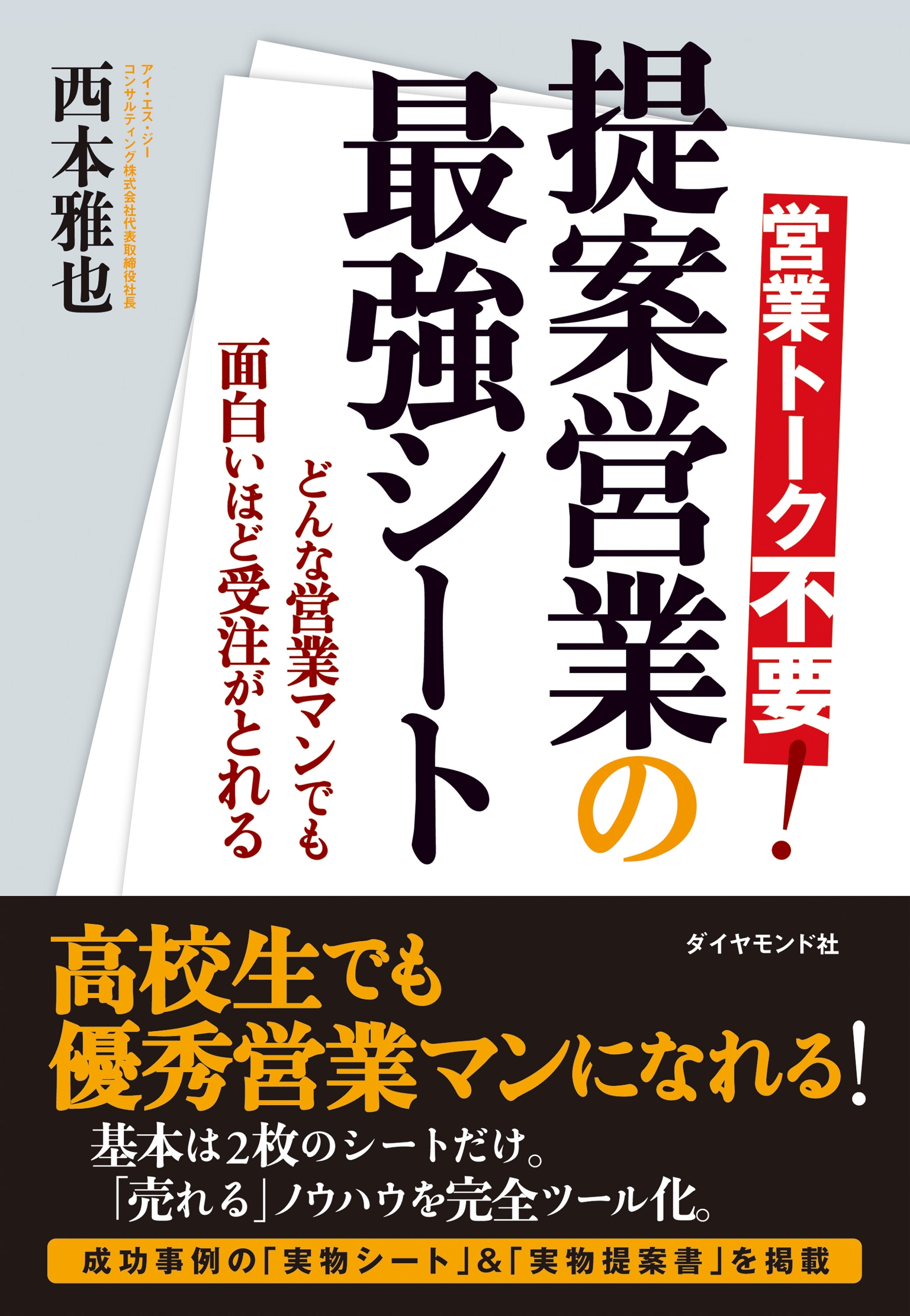 提案営業の最強シート
