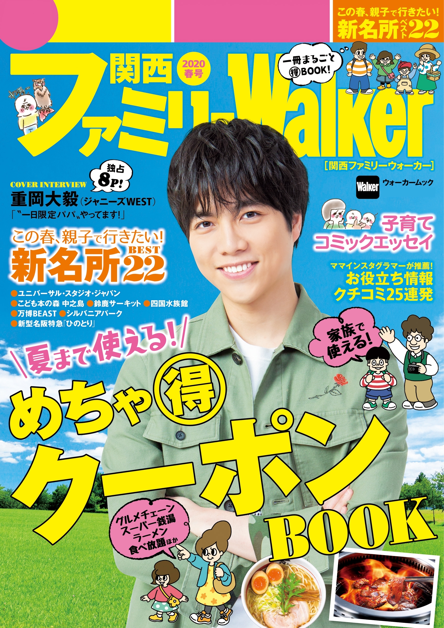 関西ファミリーウォーカー