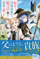 【期間限定 試し読み増量版 閲覧期限2026年10月31日】転生したら没落貴族だったので、【呪言】を極めて家族を救います