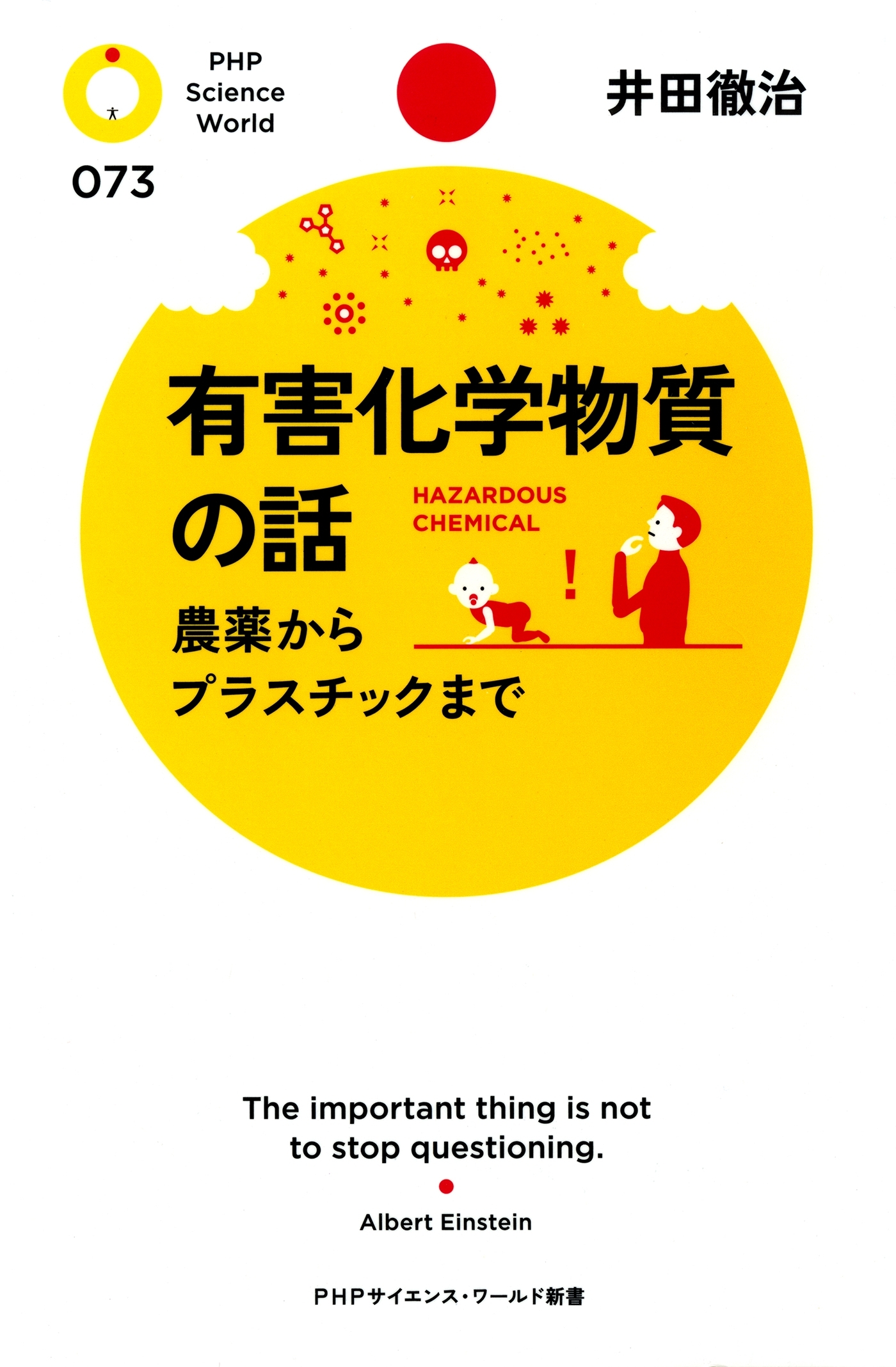 有害化学物質の話