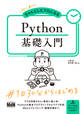 初心者からちゃんとしたプロになる Python基礎入門