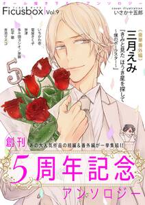 アイビーを 貴方に 無料 試し読みなら Amebaマンガ 旧 読書のお時間です アイビーを 貴方に 無料 試し読みなら Amebaマンガ 旧 読書のお時間です