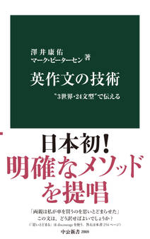 英作文の技術 “3世界・24文型”で伝える